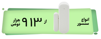 انواع سنسور